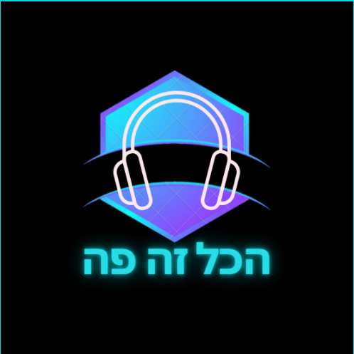 הכול זה פה 